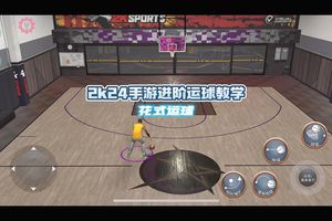 篮球运球训练软件有哪些